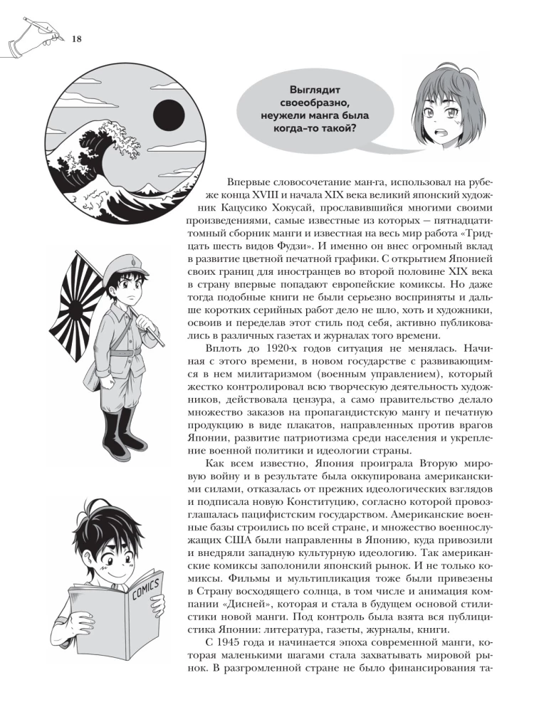 Manga
